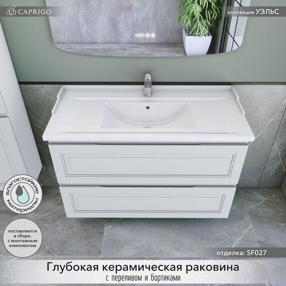 Тумба подвесная с раковиной-столешницей Caprigo Уэльс 100 см 36014-SF027 - фото 3