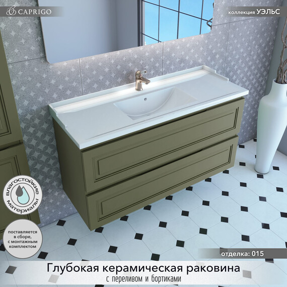 Тумба подвесная с раковиной-столешницей Caprigo Уэльс 120 см 36015eml-015.000.00.20, зеленый - фото 3