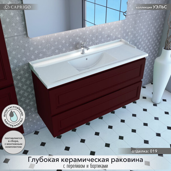 Тумба подвесная с раковиной-столешницей Caprigo Уэльс 120 см 36015eml-019.000.00.20, бордовый - фото 3