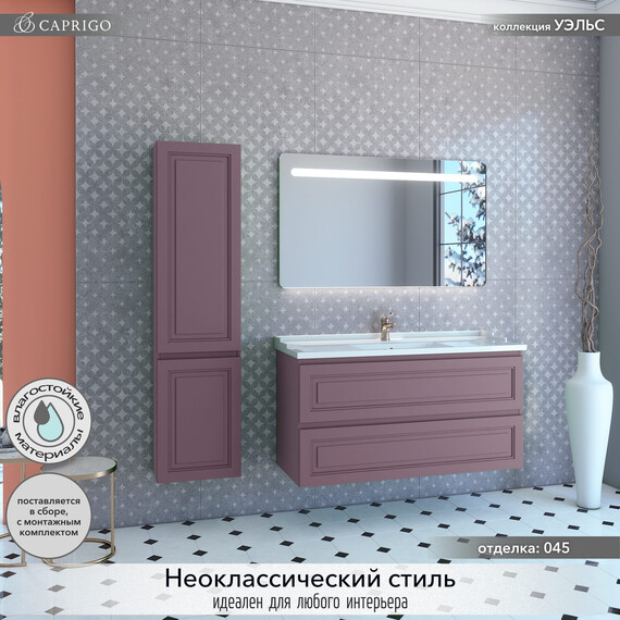 Тумба подвесная с раковиной-столешницей Caprigo Уэльс 120 см 36015eml-045.000.00.20, фиолетовый - фото 4