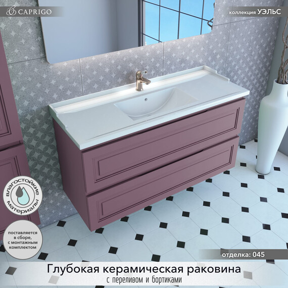 Тумба подвесная с раковиной-столешницей Caprigo Уэльс 120 см 36015eml-045.000.00.20, фиолетовый - фото 3
