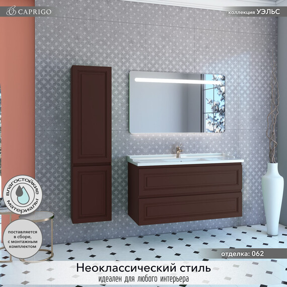 Тумба подвесная с раковиной-столешницей Caprigo Уэльс 120 см 36015eml-062.000.00.20, коричневый - фото 4