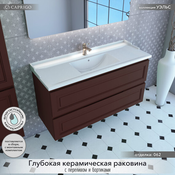 Тумба подвесная с раковиной-столешницей Caprigo Уэльс 120 см 36015eml-062.000.00.20, коричневый - фото 3
