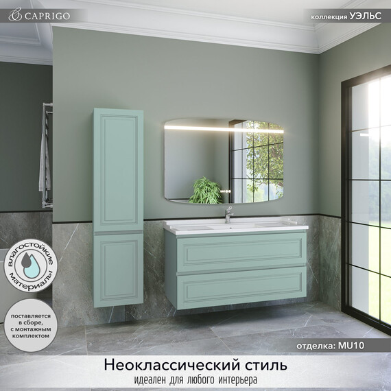 Тумба подвесная с раковиной-столешницей Caprigo Уэльс 120 см 36015-MU10, бирюзовый - фото 4