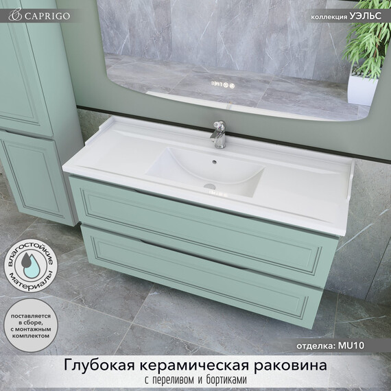 Тумба подвесная с раковиной-столешницей Caprigo Уэльс 120 см 36015-MU10, бирюзовый - фото 3