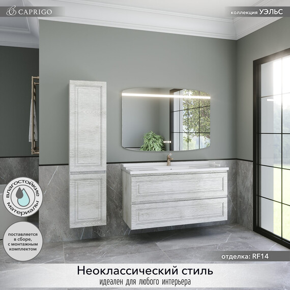 Тумба подвесная с раковиной-столешницей Caprigo Уэльс 120 см 36015-RF14, светлое дерево - фото 4