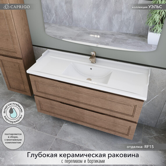 Тумба подвесная с раковиной-столешницей Caprigo Уэльс 120 см 36015-RF15, светлое дерево - фото 3