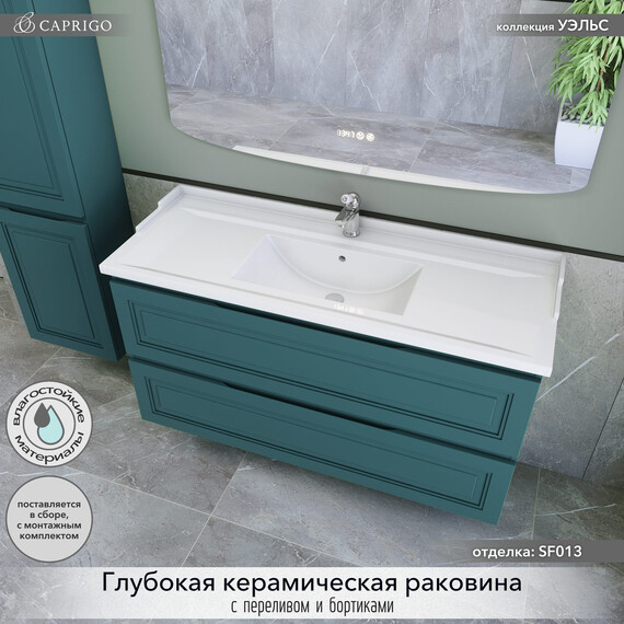 Тумба подвесная с раковиной-столешницей Caprigo Уэльс 120 см 36015-SF013, бирюзовый - фото 3