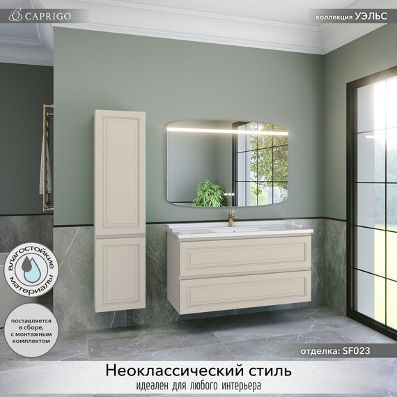 Тумба подвесная с раковиной-столешницей Caprigo Уэльс 120 см 36015-SF023, бежевый - фото 4