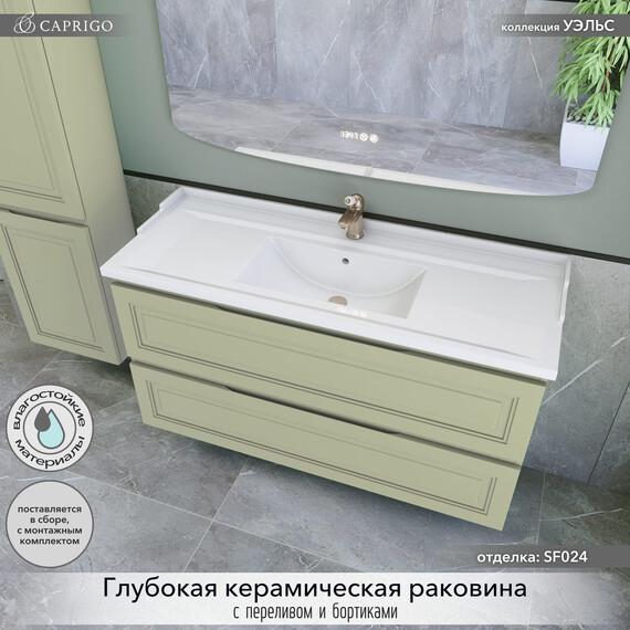 Тумба подвесная с раковиной-столешницей Caprigo Уэльс 120 см 36015-SF024, зеленый - фото 3