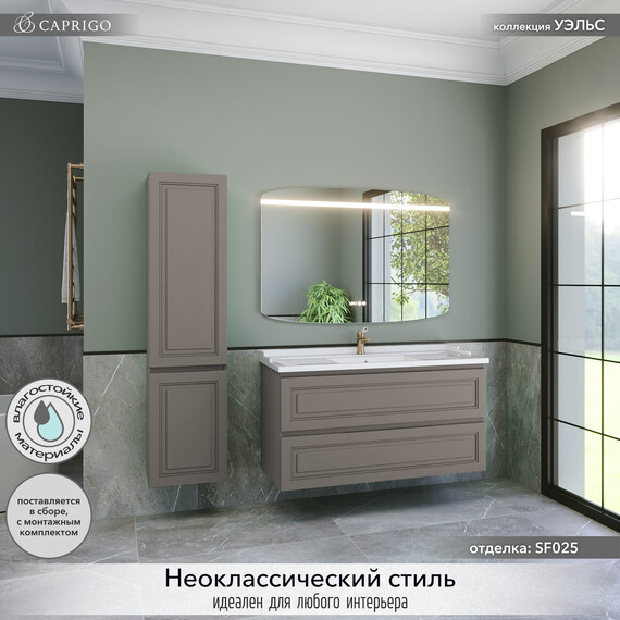 Тумба подвесная с раковиной-столешницей Caprigo Уэльс 120 см 36015-SF025, коричневый - фото 4