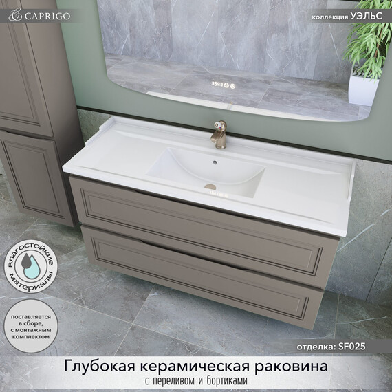 Тумба подвесная с раковиной-столешницей Caprigo Уэльс 120 см 36015-SF025, коричневый - фото 3