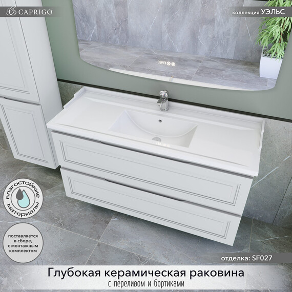 Тумба подвесная с раковиной-столешницей Caprigo Уэльс 120 см 36015-SF027 - фото 3
