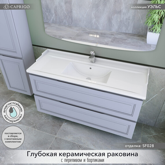 Тумба подвесная с раковиной-столешницей Caprigo Уэльс 120 см 36015-SF028, серый - фото 3