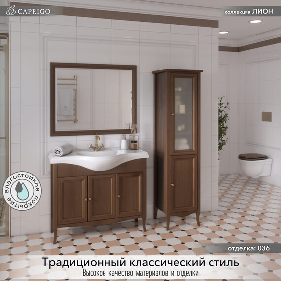 Тумба напольная с раковиной-столешницей Caprigo Лион 105 см 38314-036.000.00.20, тёмное дерево - фото 4