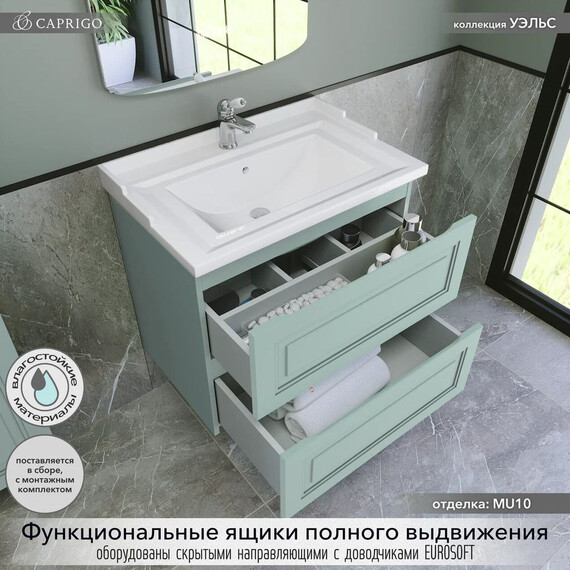 Тумба подвесная с раковиной Caprigo Уэльс 70 см 36011-MU10, бирюзовый - фото 3