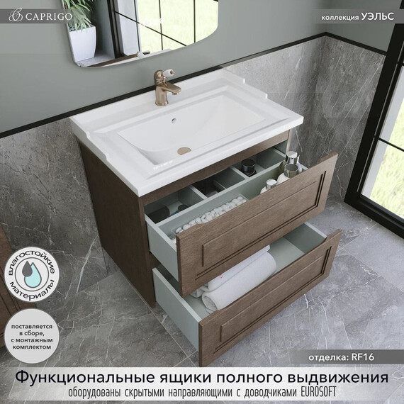 Тумба подвесная с раковиной Caprigo Уэльс 70 см 36011-RF016, тёмное дерево - фото 2