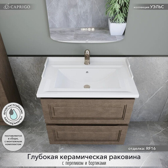 Тумба подвесная с раковиной Caprigo Уэльс 70 см 36011-RF016, тёмное дерево - фото 3
