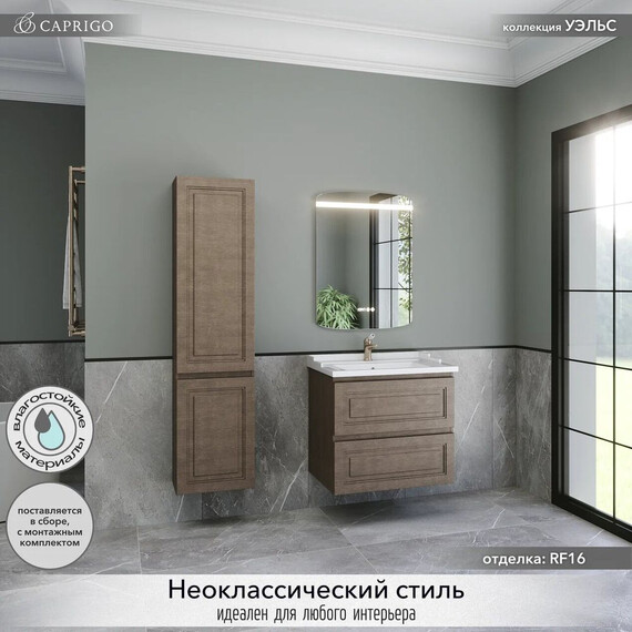 Тумба подвесная с раковиной Caprigo Уэльс 70 см 36011-RF016, тёмное дерево - фото 4
