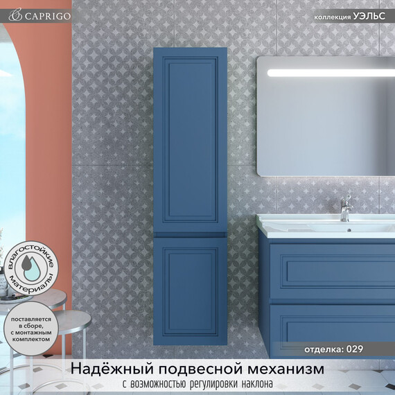 Пенал подвесной Caprigo Уэльс 40 см 36050L eml-029.000.00.20, синий - фото 3