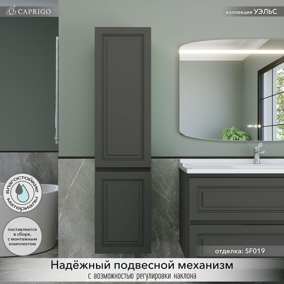 Пенал подвесной Caprigo Уэльс 40 см 36050L-SF019, серый - фото 3