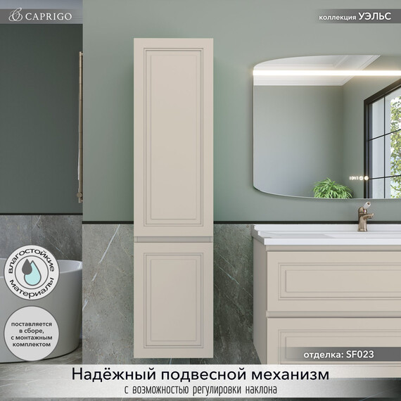 Пенал подвесной Caprigo Уэльс 40 см 36050L-SF023, бежевый - фото 3