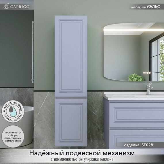 Пенал подвесной Caprigo Уэльс 40 см 36050L-SF028, серый - фото 3