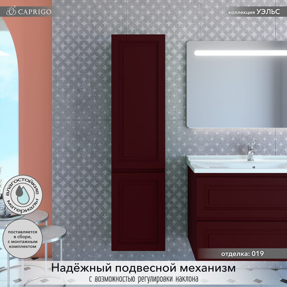 Пенал подвесной Caprigo Уэльс 40 см 36050R eml-019.000.00.20, бордовый - фото 3