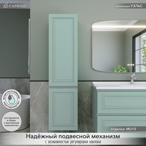 Пенал подвесной Caprigo Уэльс 40 см 36050R-MU10, бирюзовый - фото 3