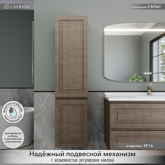 Пенал подвесной Caprigo Уэльс 40 см 36050R-RF16, красное дерево - фото 3
