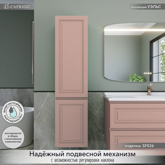 Пенал подвесной Caprigo Уэльс 40 см 36050R-SF026, розовый - фото 3