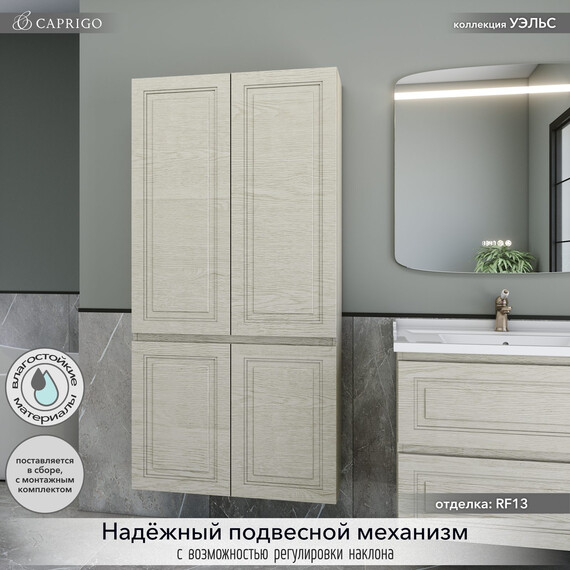 Пенал подвесной Caprigo Уэльс 80 см 36051-RF13, тёмное дерево - фото 3