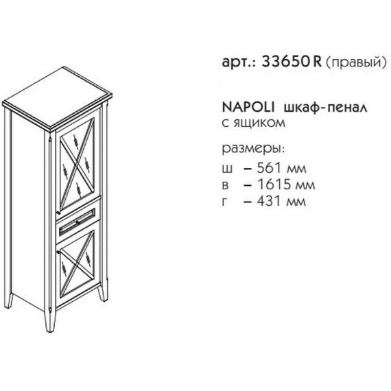 Пенал напольный Caprigo Наполи 55 см 33650R-075.000.00.20, тёмное дерево - фото 5