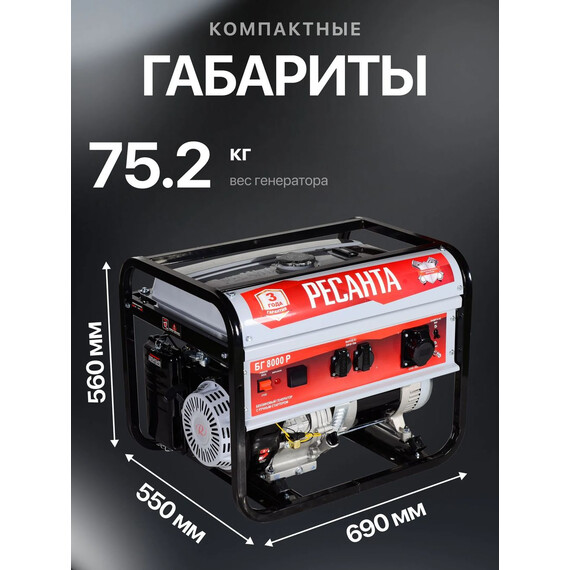 Бензиновый генератор Ресанта БГ 8000 Р - фото 10
