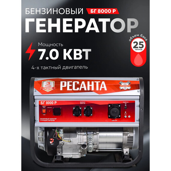 Бензиновый генератор Ресанта БГ 8000 Р - фото 5