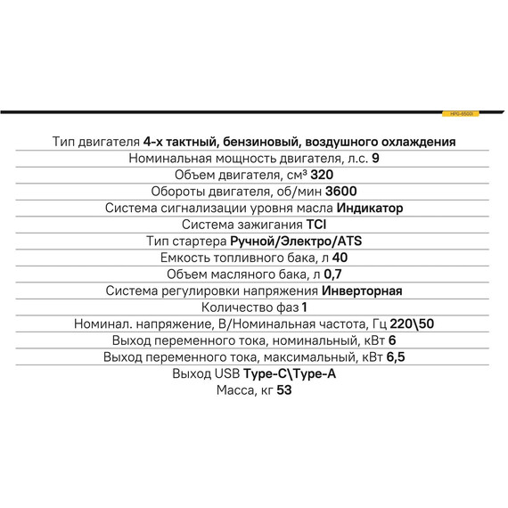 Бензиновый генератор инверторный Hanskonner 6/6.5кВт HPG-6500I - фото 19