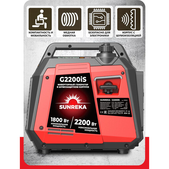 Бензиновый генератор инверторный Sunreka 1,8/2,2 кВт G2200iS - фото 14