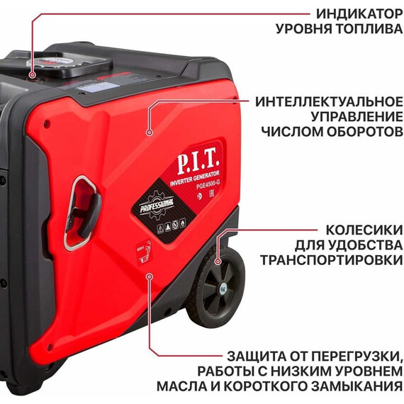 Бензиновый генератор инверторный P.I.T. 4,2/4,5 кВт PGE4500-G - фото 8