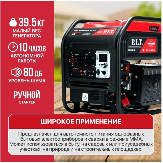 Бензиновый генератор инверторный сварочный P.I.T. 5/5,5 кВт PGE5500-G1 - фото 5