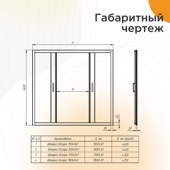 Шторка для ванны Радомир Осейро 170 см, белый/прозрачное - фото 7