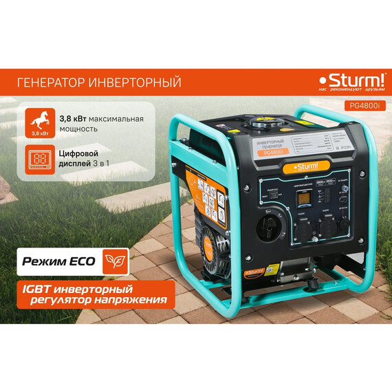 Бензиновый генератор инверторный Sturm 3,5/3,8 кВт PG4800i - фото 10