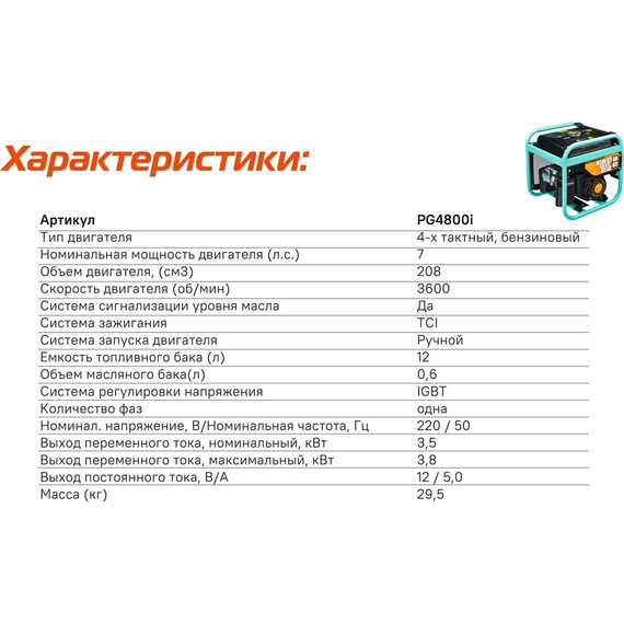 Бензиновый генератор инверторный Sturm 3,5/3,8 кВт PG4800i - фото 21