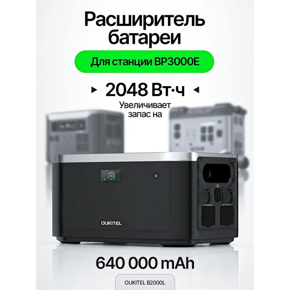 Аккумулятор для солнечной системы Oukitel B2000L - фото 5