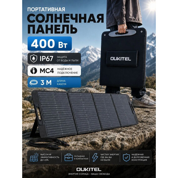 Портативная солнечная панель Oukitel PV400T - фото 7