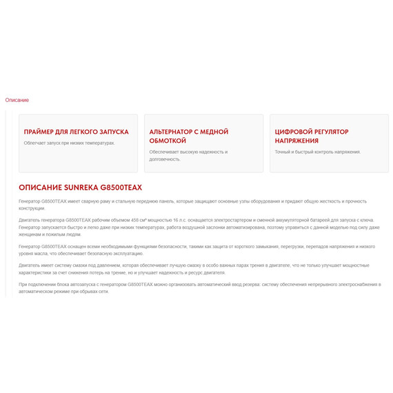 Бензиновый генератор Sunreka 8/8,5 кВт G8500TEAX - фото 9