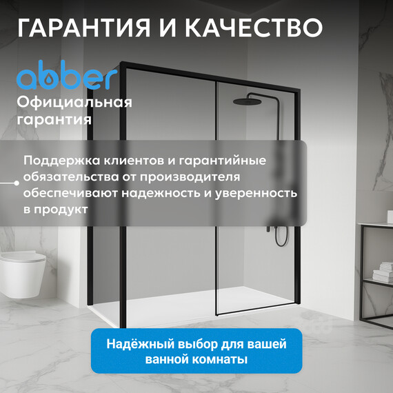 Душевое ограждение Abber Komfort 170х90 см AG93170B-S92B (стекло 8 мм) чёрный/прозрачное - фото 17