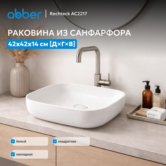 Раковина-чаша Abber Rechteck 42 см AC2217 - фото 3