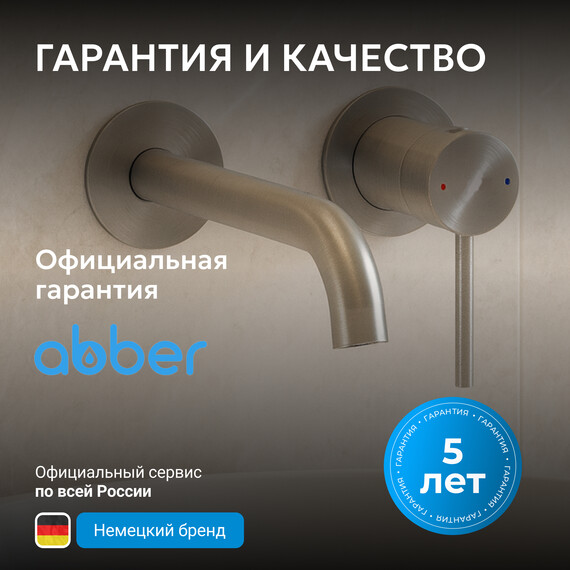 Смеситель для раковины настенный Abber Wasser Kreis 316 AF8112BST-M (со скрытой частью) брашированная сталь - фото 11