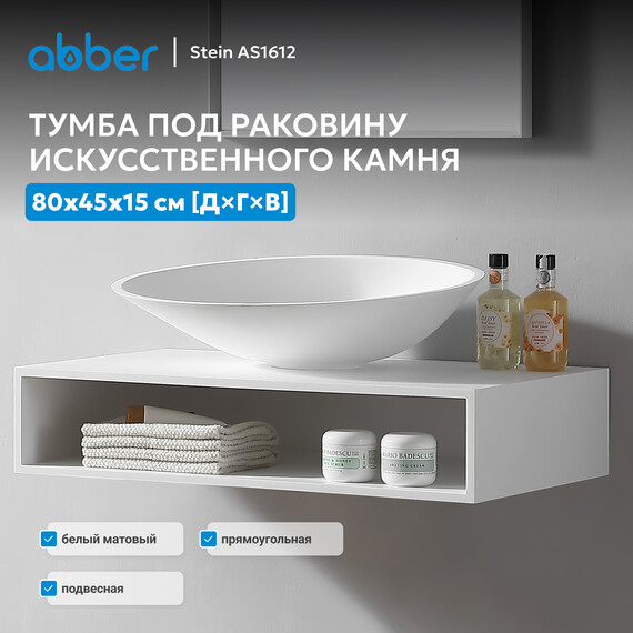 Тумба подвесная Abber Stein AS1612, белый матовый - фото 4