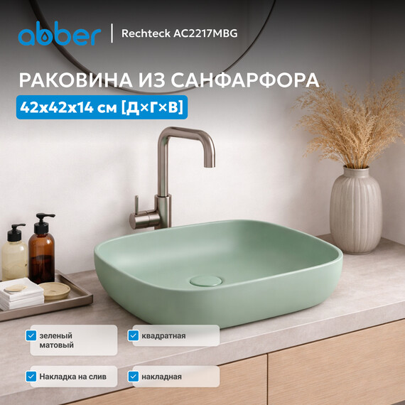 Раковина-чаша Abber Rechteck 42 см AC2217MBG, зелёный матовый - фото 3